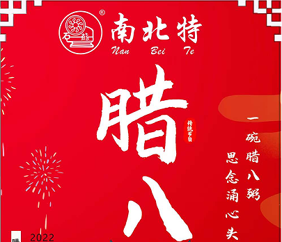 臘八節(jié) | 愿事事“粥”到，諸事“粥”全?