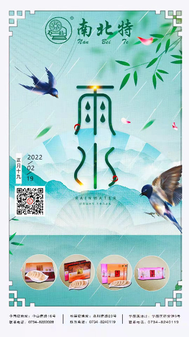 好雨知時節(jié)，當春乃發(fā)生