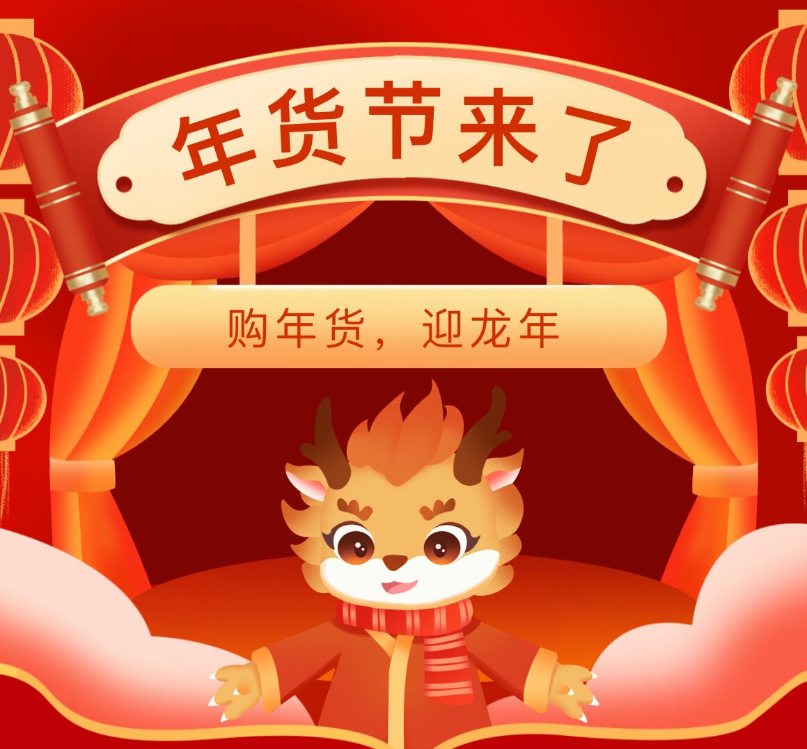 購年貨，迎龍年，南北特食品歡迎您！