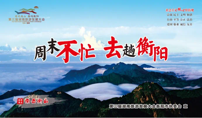 助力旅發(fā)大會(huì)，衡陽南北特邀您共品雁城地道美食