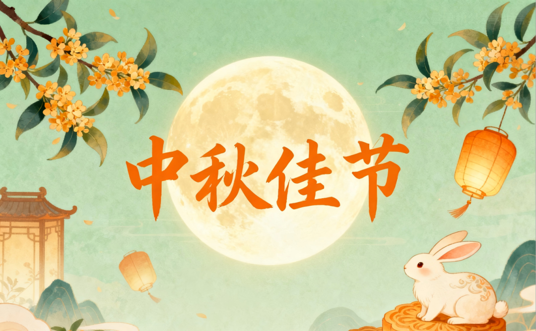 月圓味更濃——《石鼓牌》酥薄月恭祝全市人民中秋團(tuán)圓